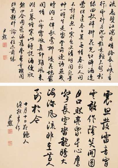 沈尹默 书法 镜心